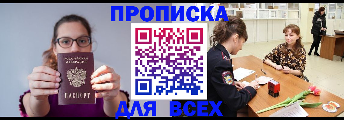 где прописаться в Балаково