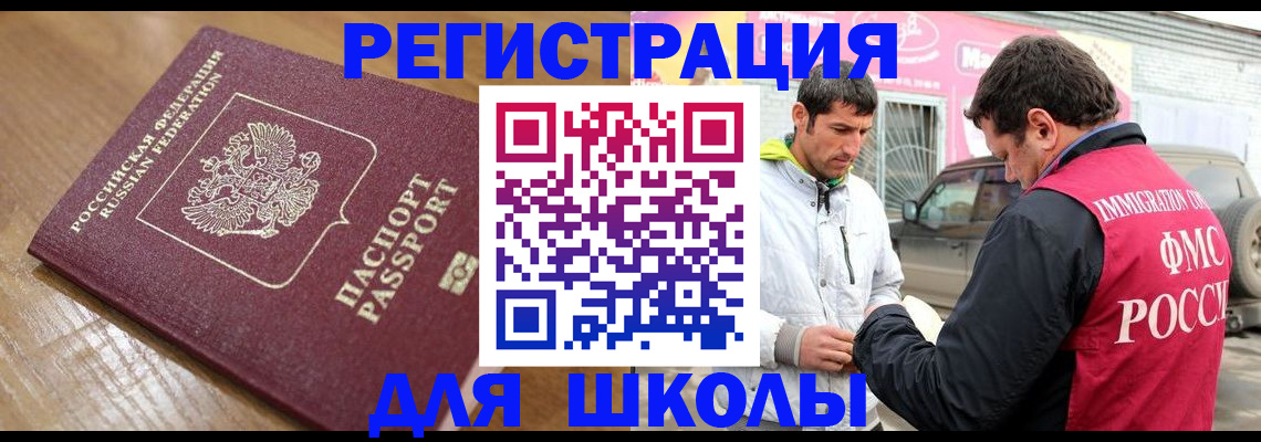 прописка 2025 в Балаково