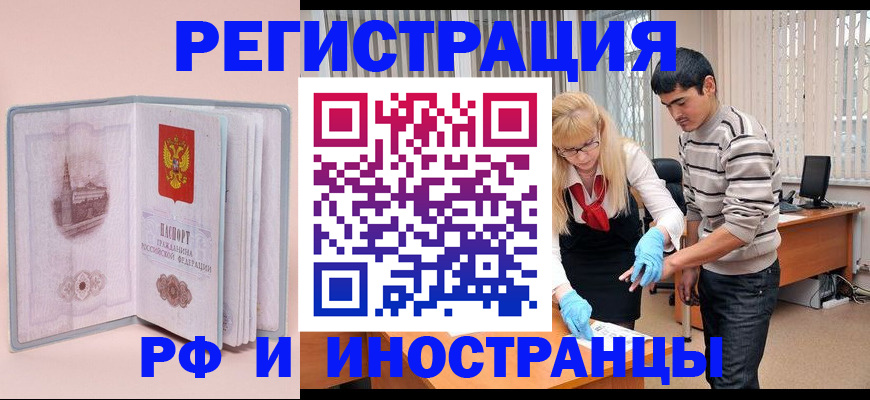 временная регистрация недорого в Балаково