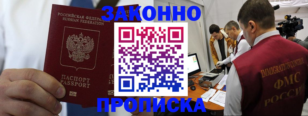 временная регистрация в Балаково