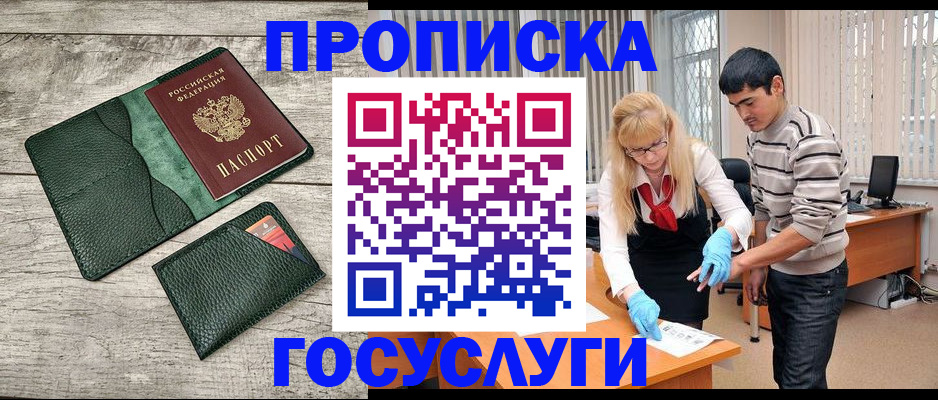 прописка ребенка в Балаково