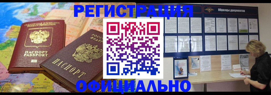 временная регистрация в квартире в Балаково