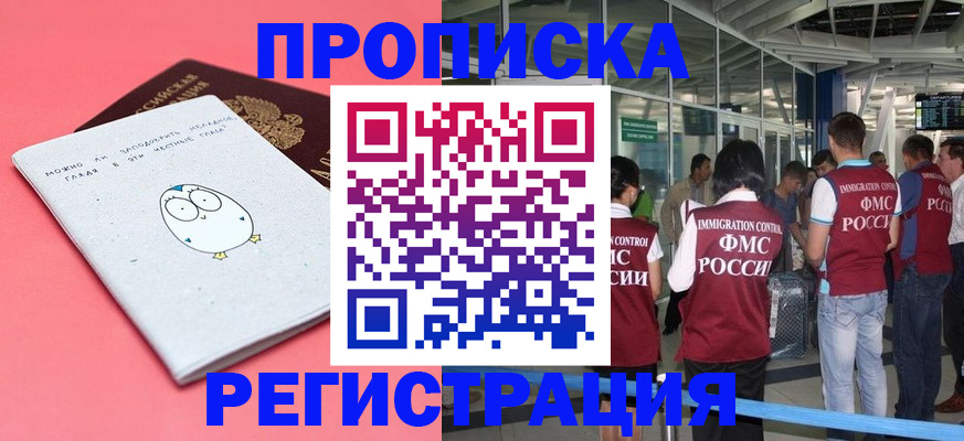 временная регистрация собственник в Балаково