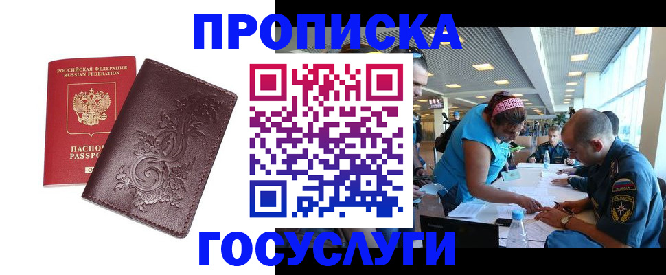 временная регистрация адрес в Балаково