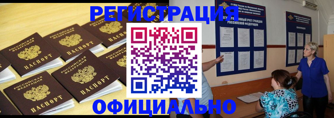 прописка в Балаково