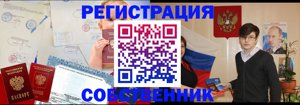 прописка для работы в Балаково