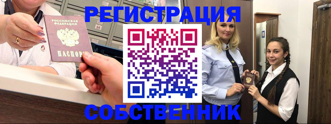 временная регистрация для всех в Балаково