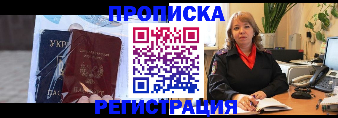 прописка в квартире в Балаково